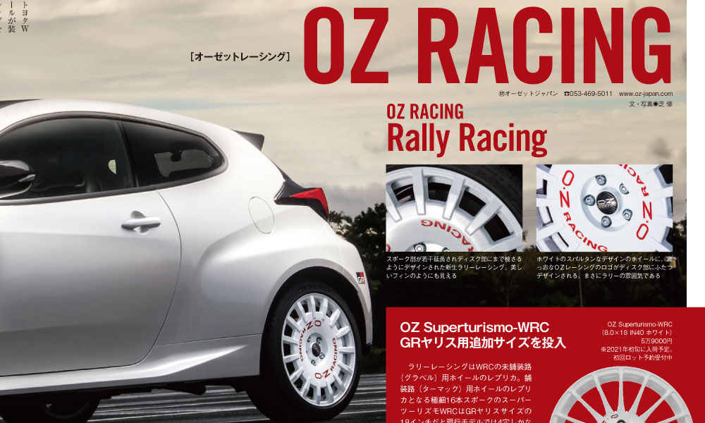 【商品紹介】Rally Racing