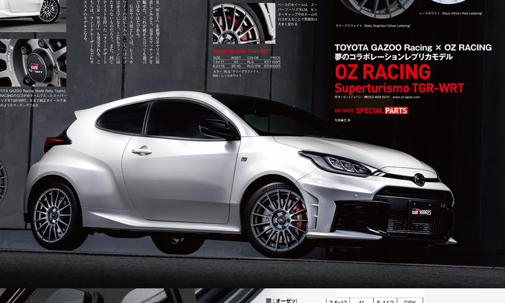 【商品紹介】TOYOTA GAZOO Racing × OZ RACING コラボレーションレプリカモデル「Superturismo TGR-WRT」