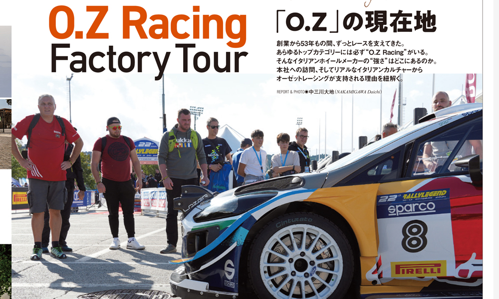 【取材記事】O.Z Racing Factory Tour