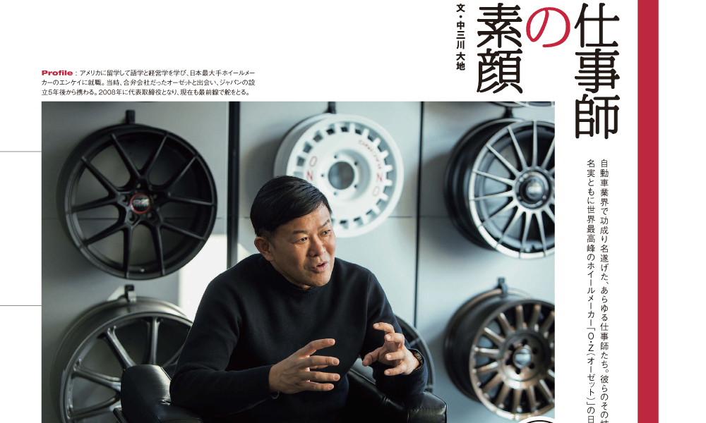 【取材記事】仕事師の素顔