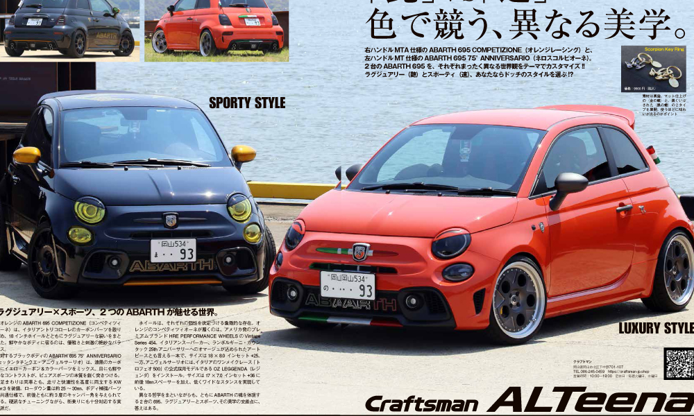 【取材記事】ABARTH  MAGAZINE