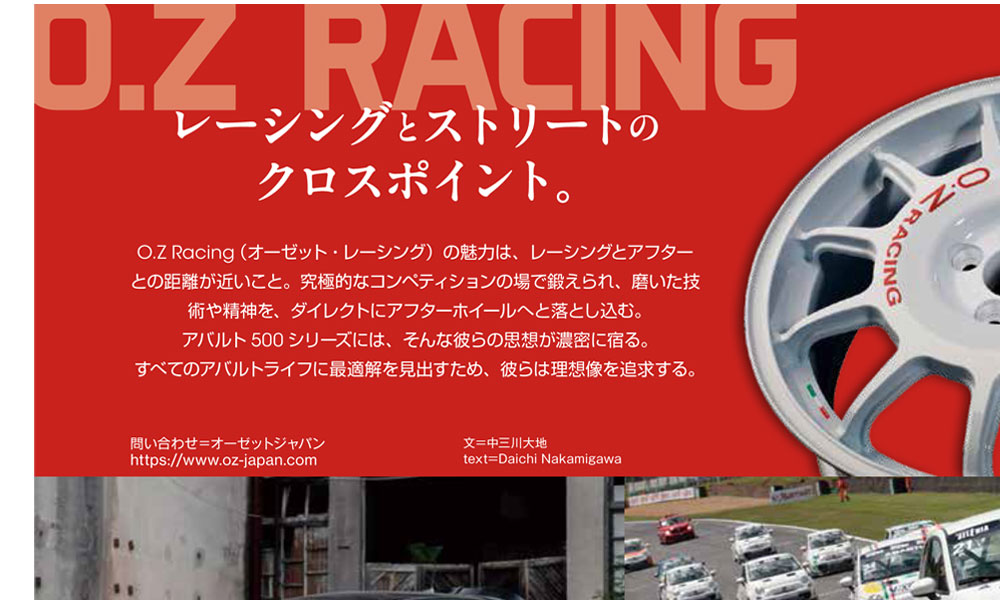【取材記事】レーシングとストリートのクロスポイント