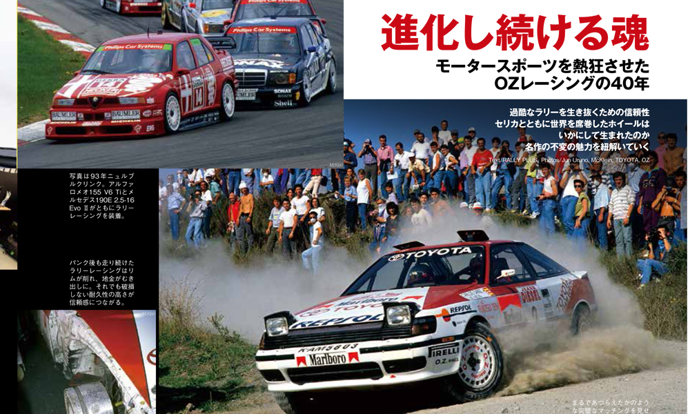 【取材記事】OZレーシングの40年